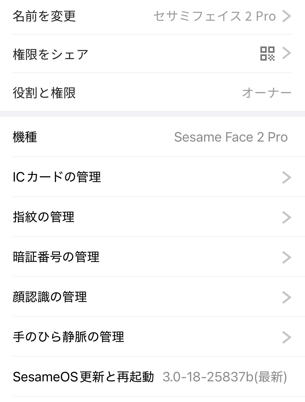 ICカード・指紋・暗証番号・顔・手のひら静脈の管理項目