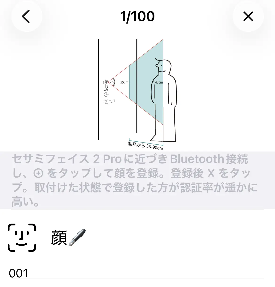 顔登録済み1/100の画面、顔認証の登録位置図