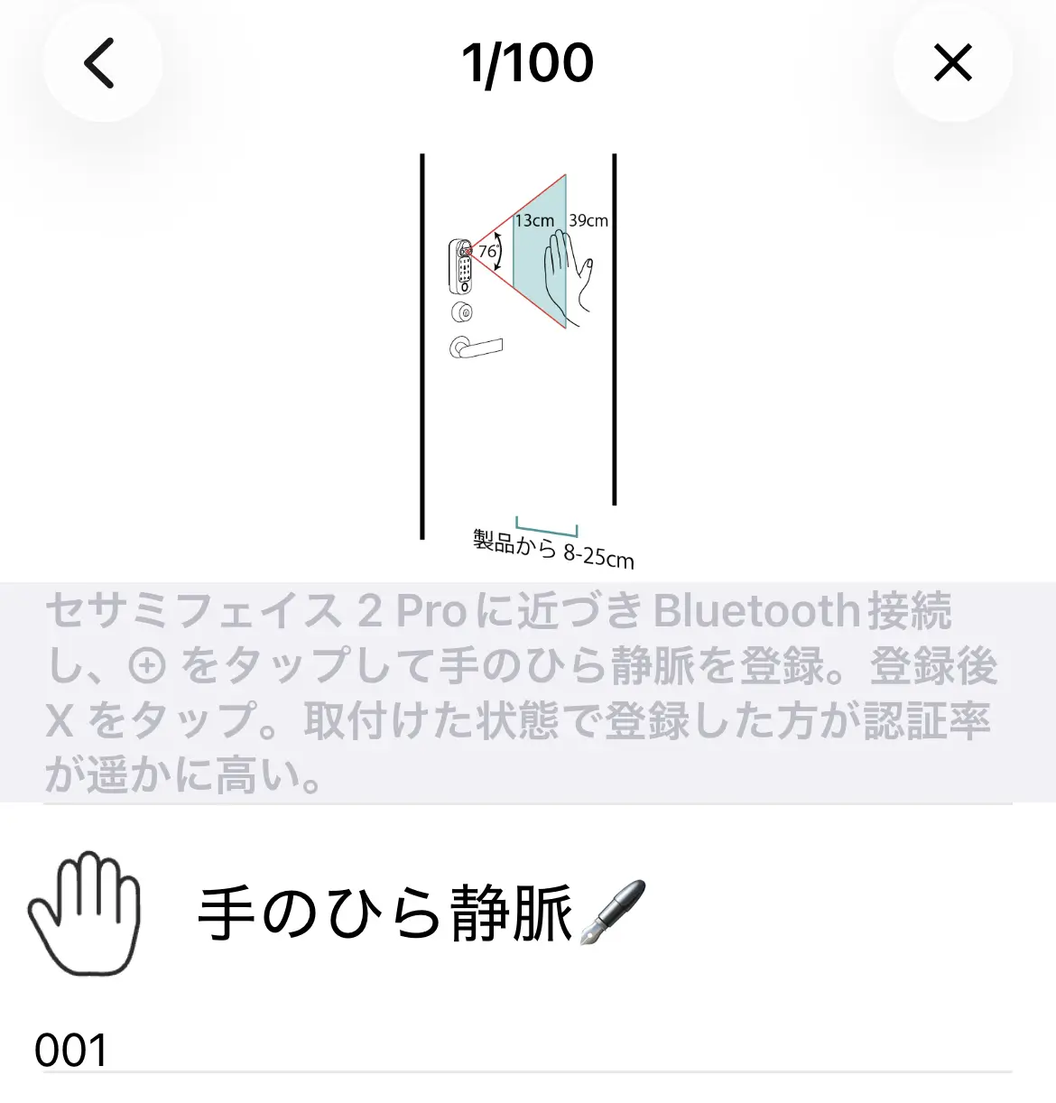 手のひら静脈登録済み1/100、距離案内図