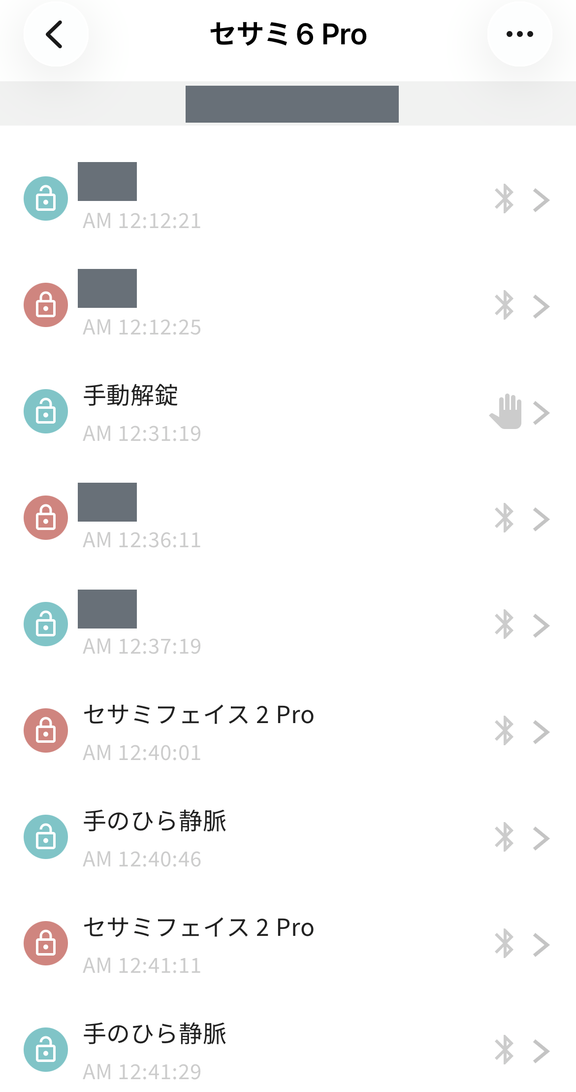 施錠・解錠の履歴