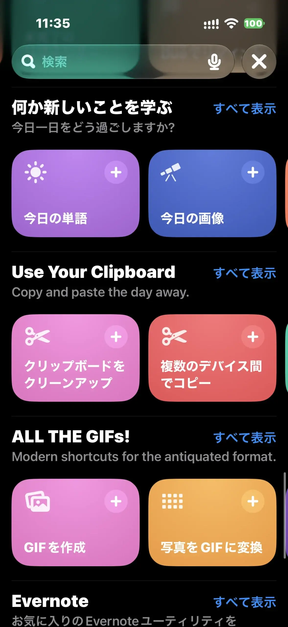 ショートカットのギャラリーに写真をGIFに変換などのカードが並ぶ画面