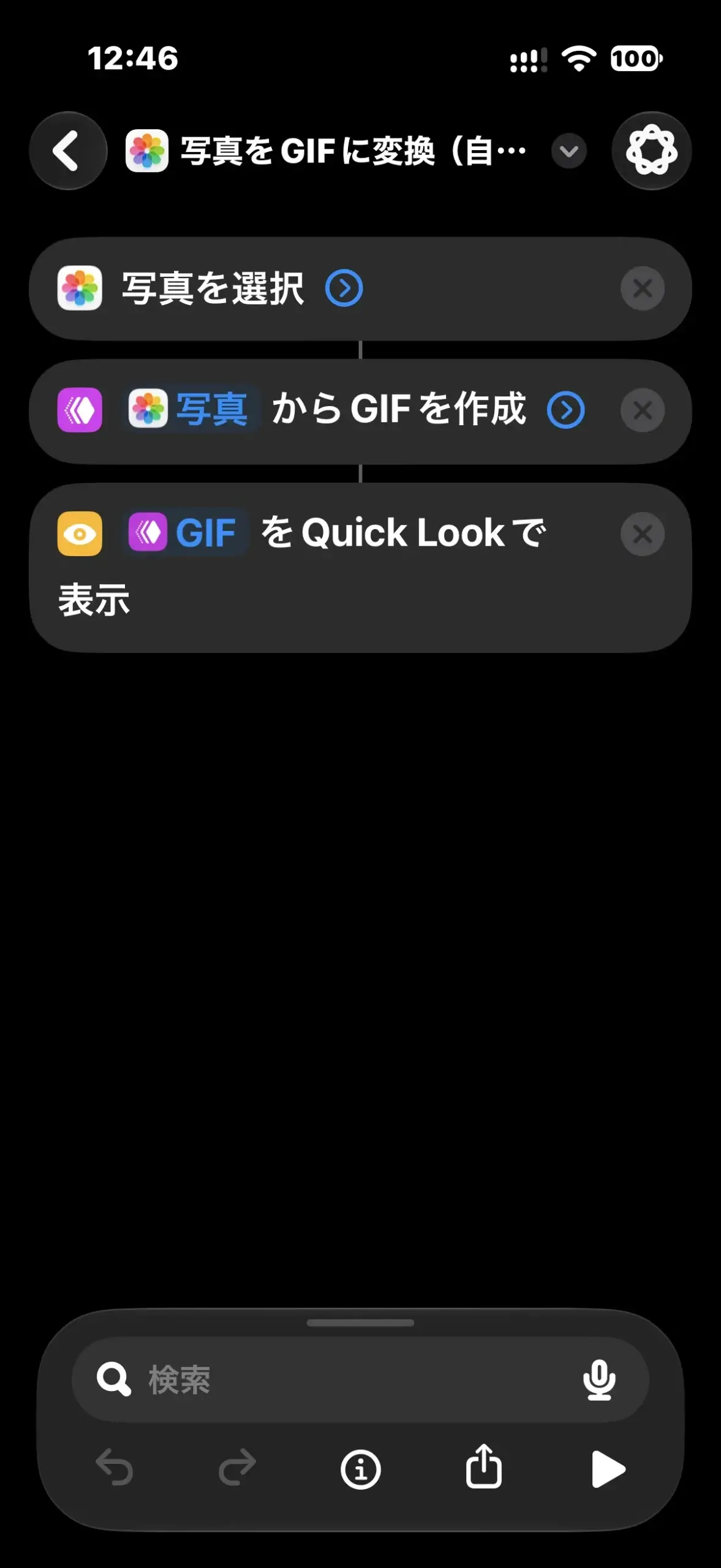 写真を選択、GIFを作成、Quick Lookで表示の3アクションを並べた編集画面