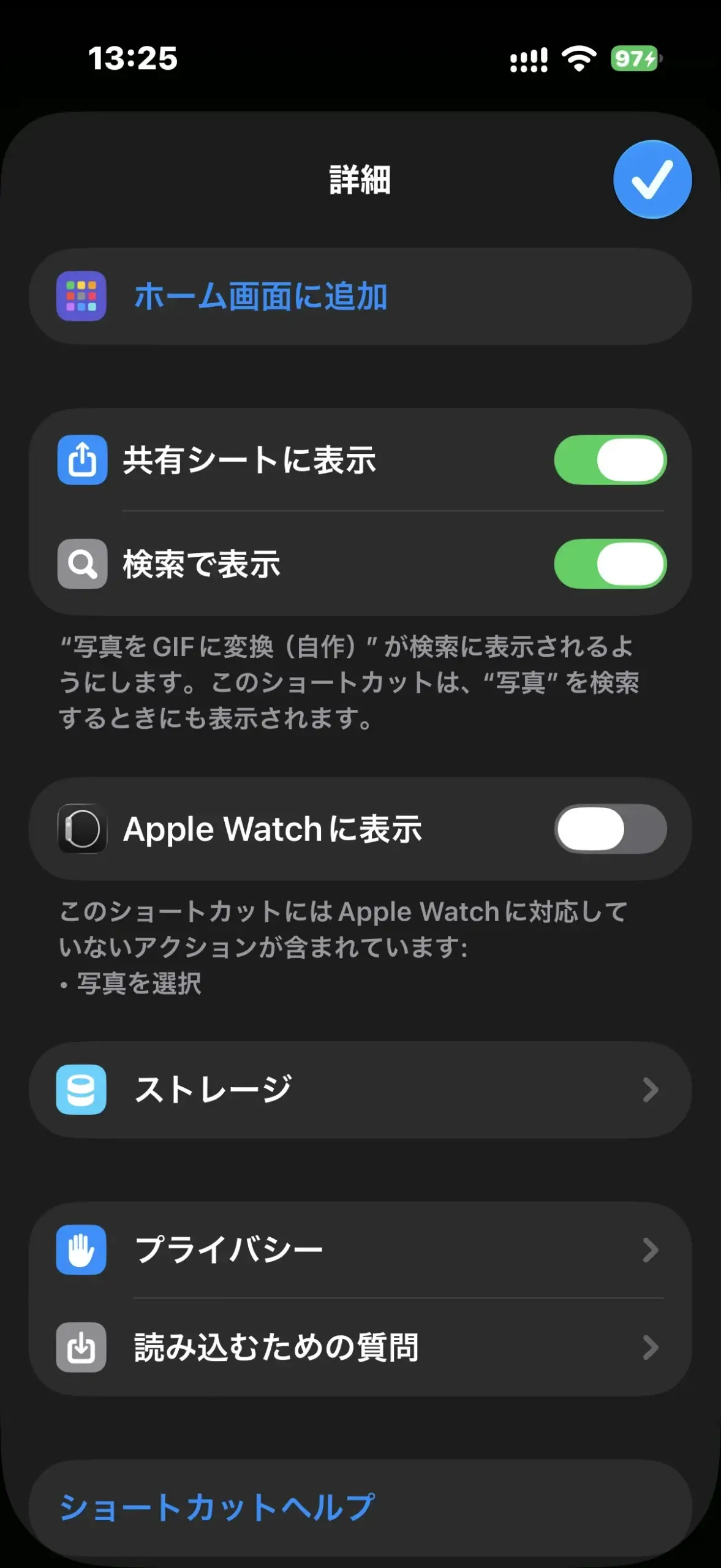 ショートカットの詳細画面で共有シートに表示がオンになっている状態