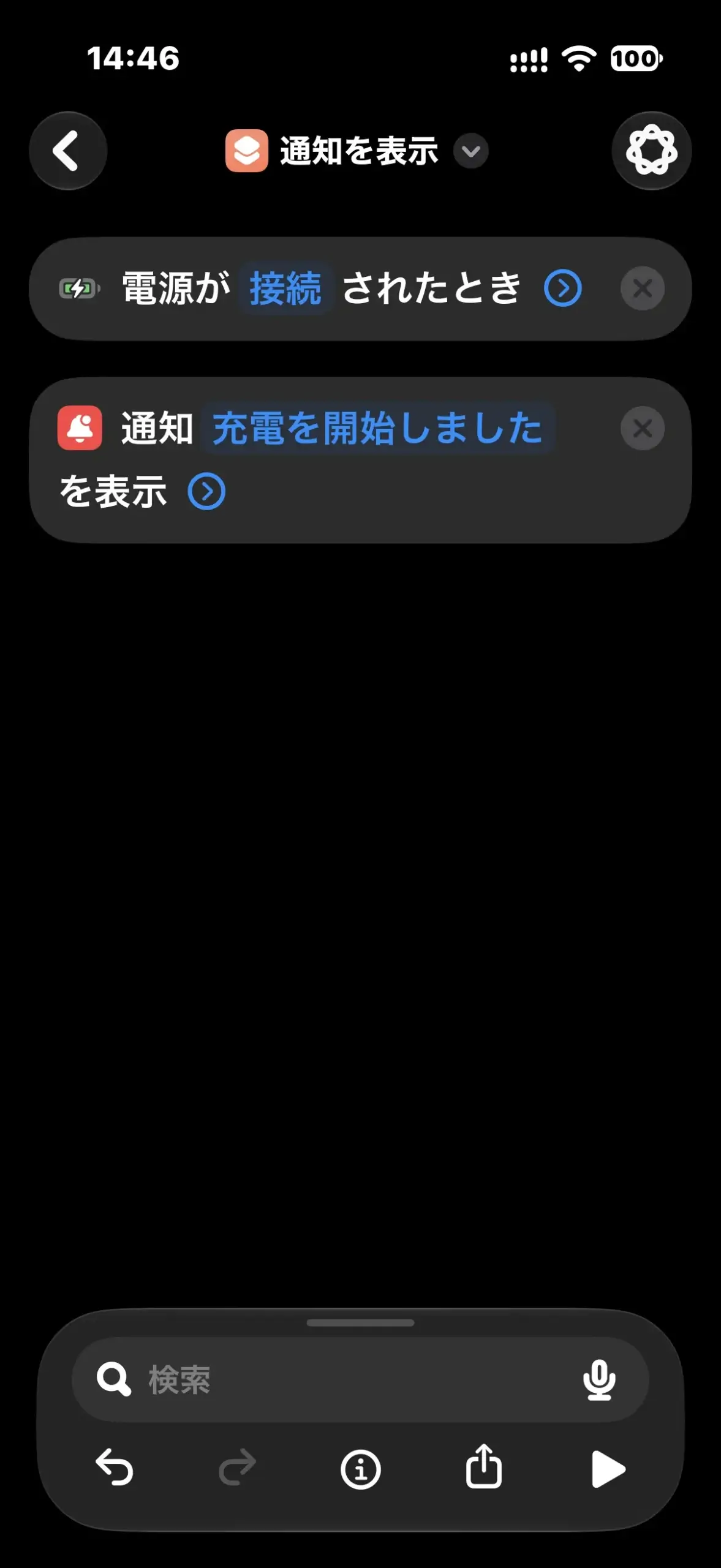 電源が接続されたときを先頭に置き、充電を開始しましたという通知を表示する編集画面