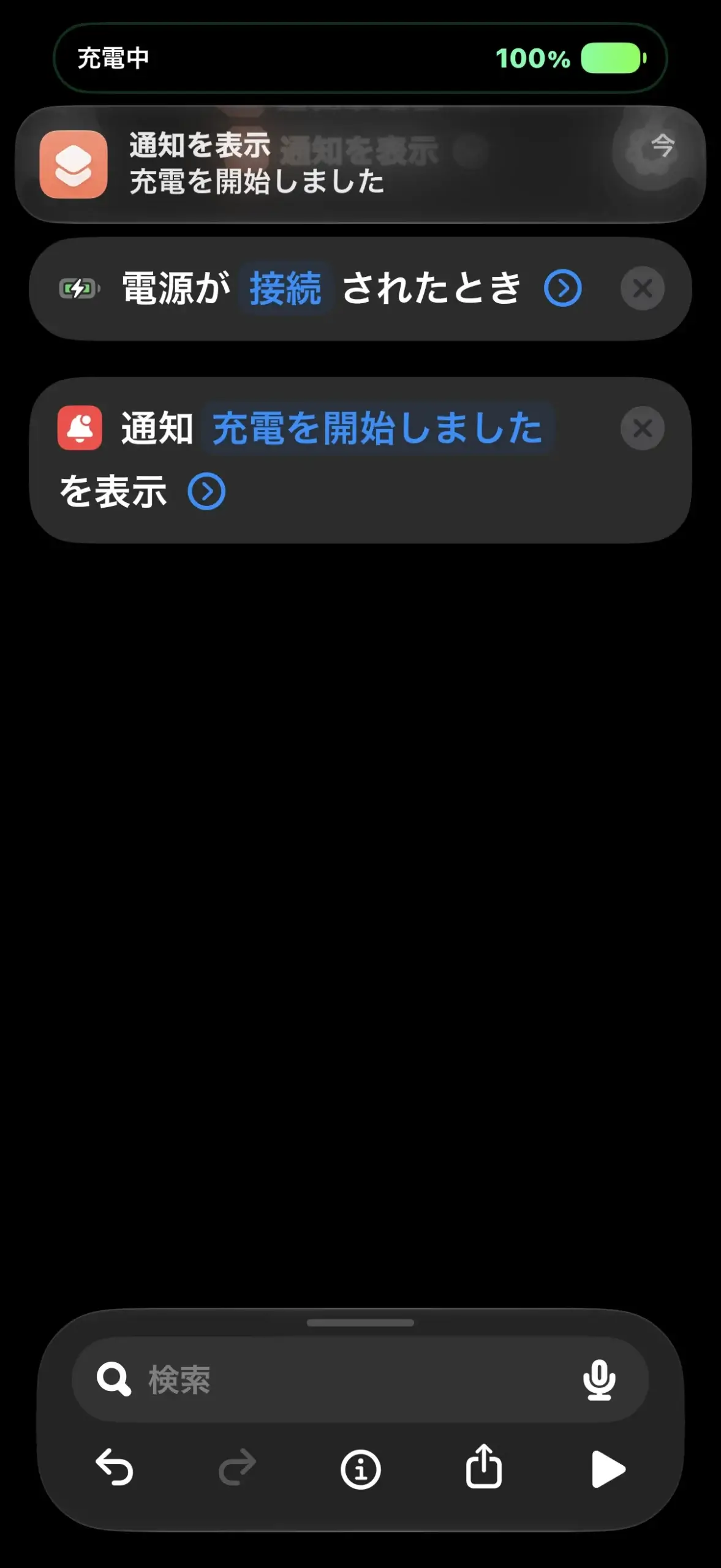 充電中100パーセントの表示と充電を開始しましたという通知が出た画面