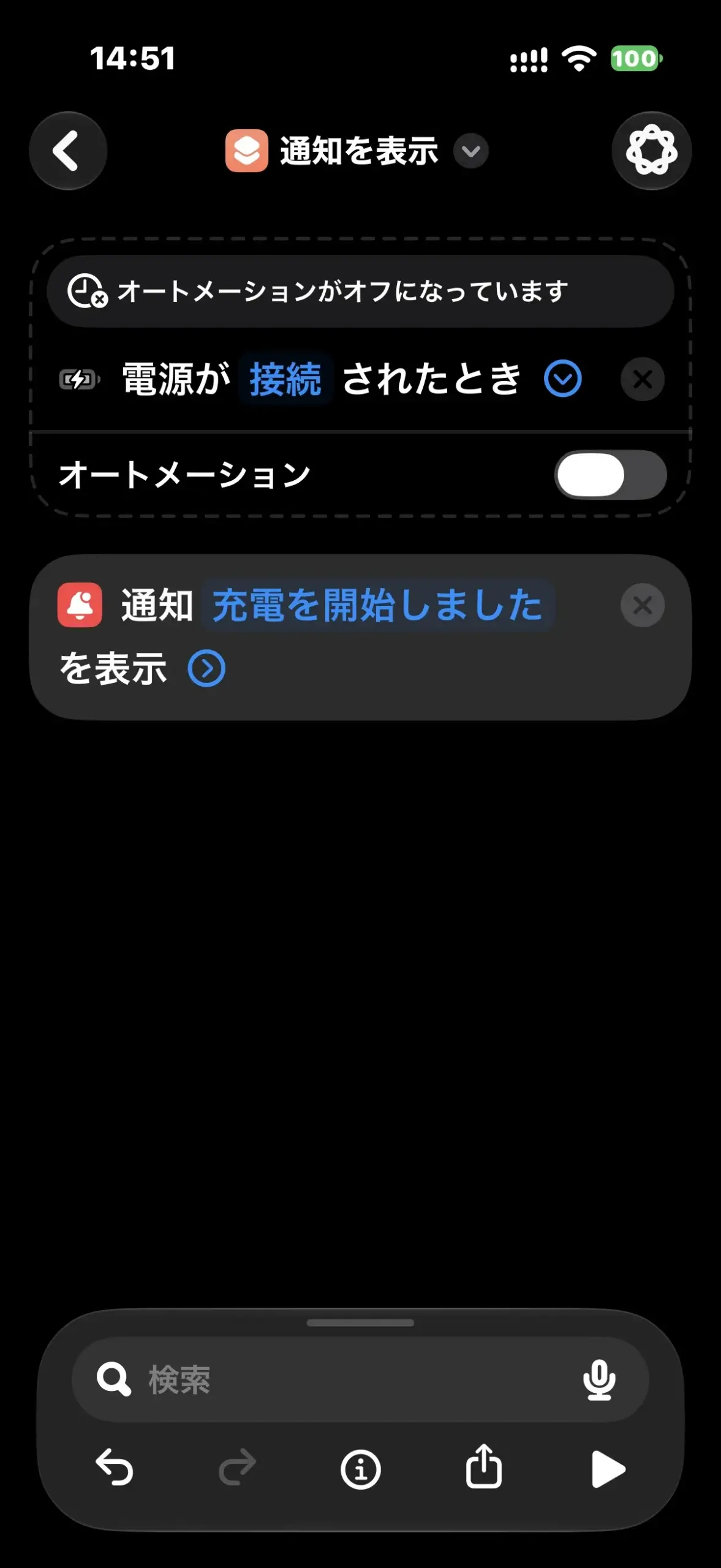 充電接続トリガーのオートメーションスイッチがオフで、オートメーションがオフになっていますと表示された画面