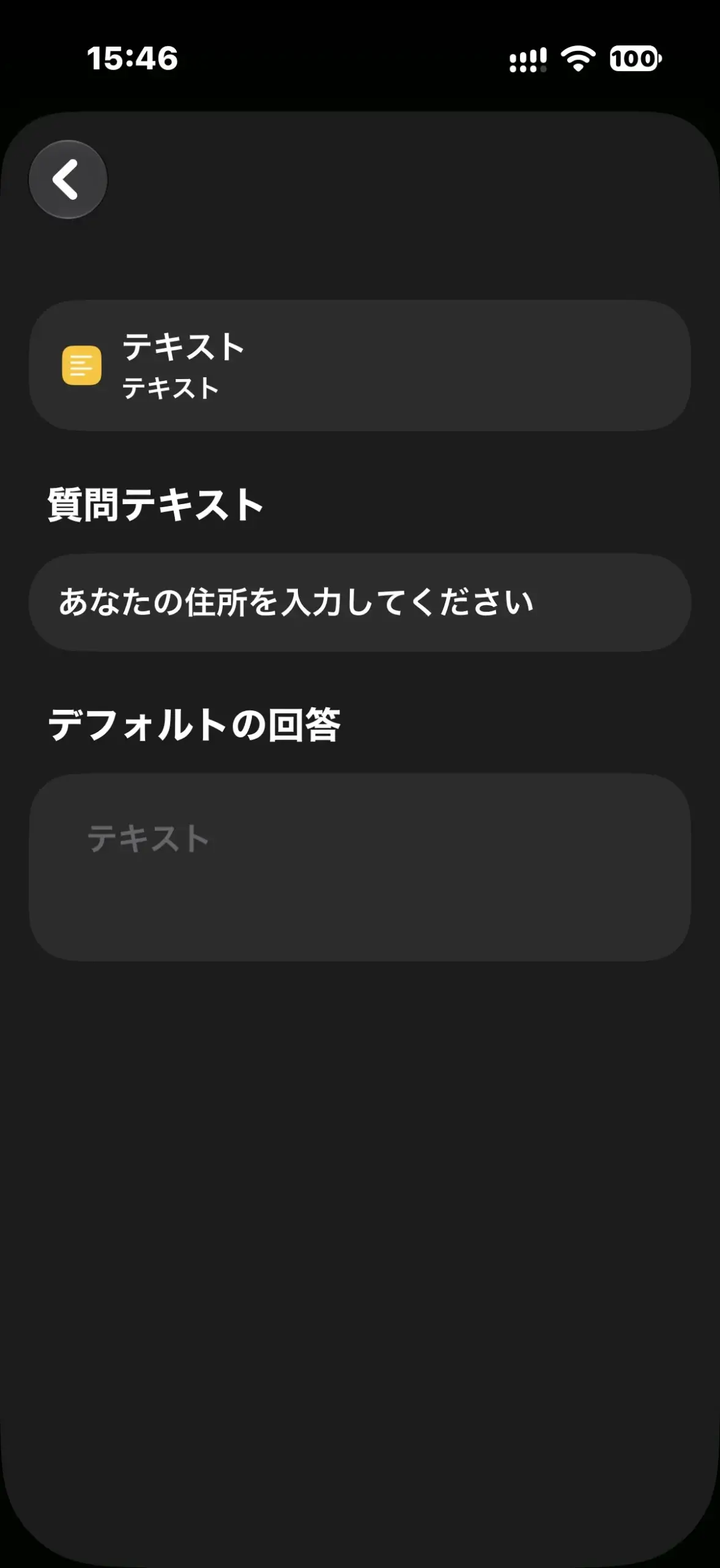 読み込むための質問であなたの住所を入力してくださいという質問テキストを設定した画面