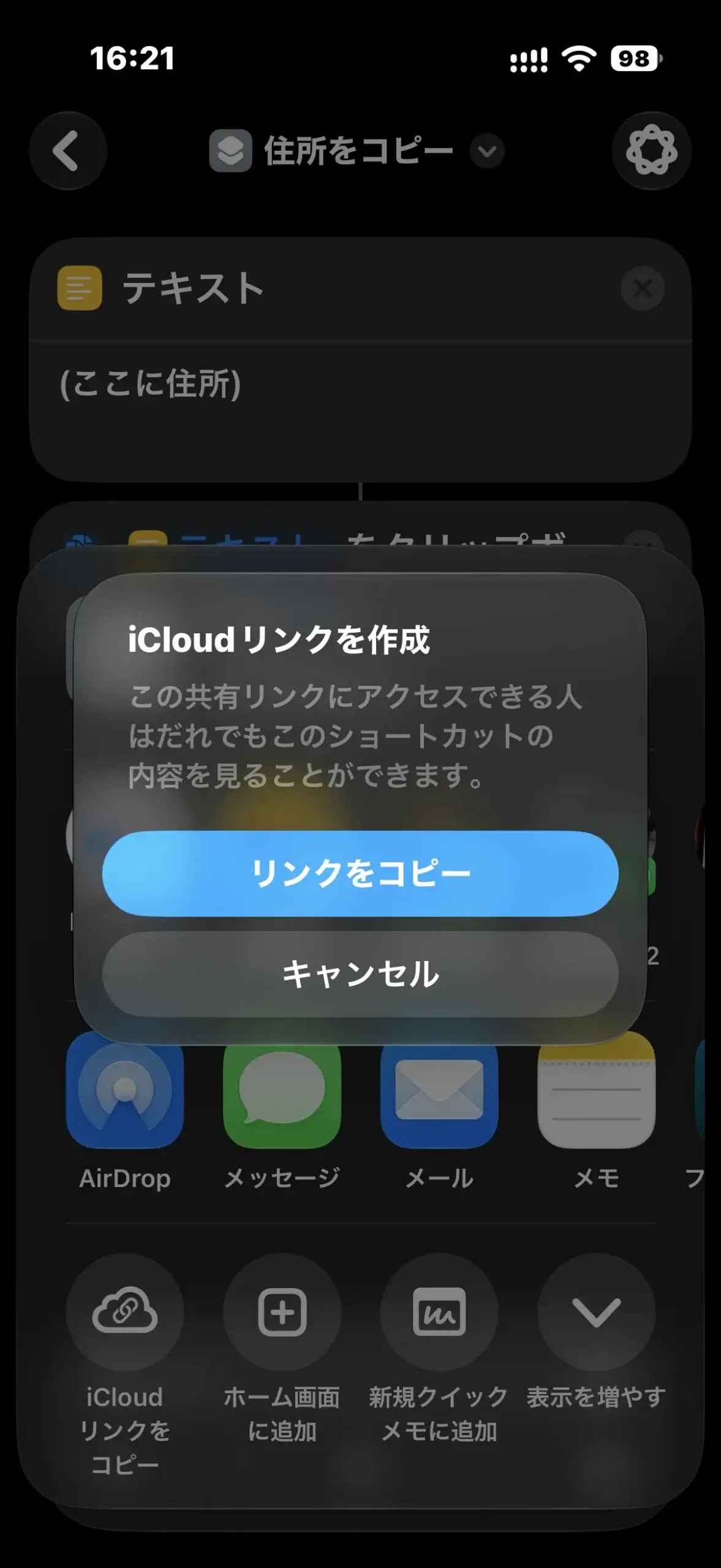 iCloudリンクを作成の確認画面に共有リンクへアクセスできる人は誰でも内容を見られるという説明とリンクをコピーが表示されている状態