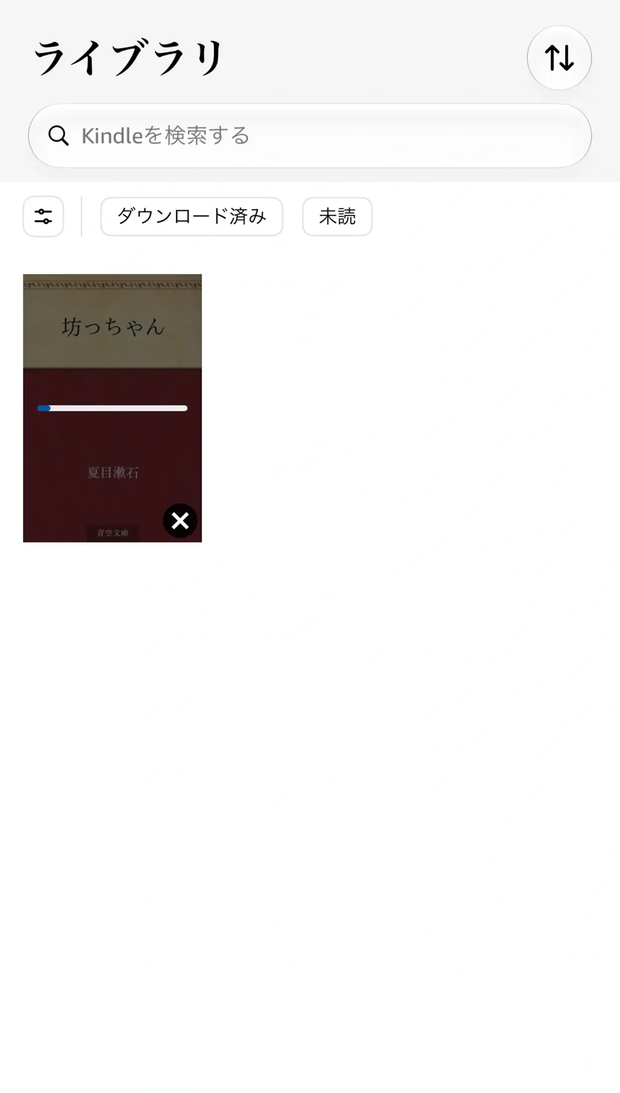 表紙に進行バーが表示されたダウンロード中の状態。保存が終わるまで待ちます