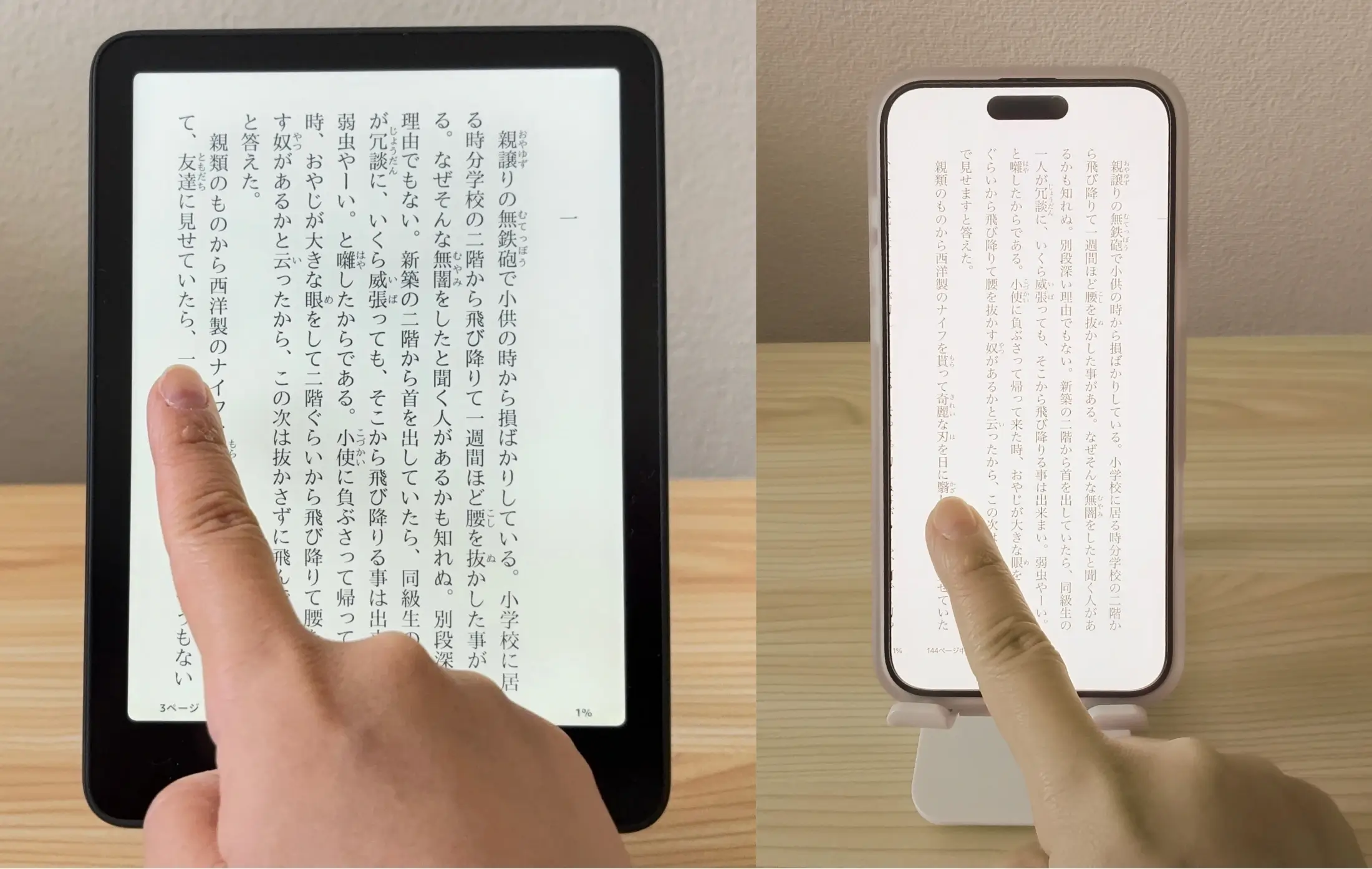 Kindle PaperwhiteとiPhoneで『坊っちゃん』のページ送りを確認しました