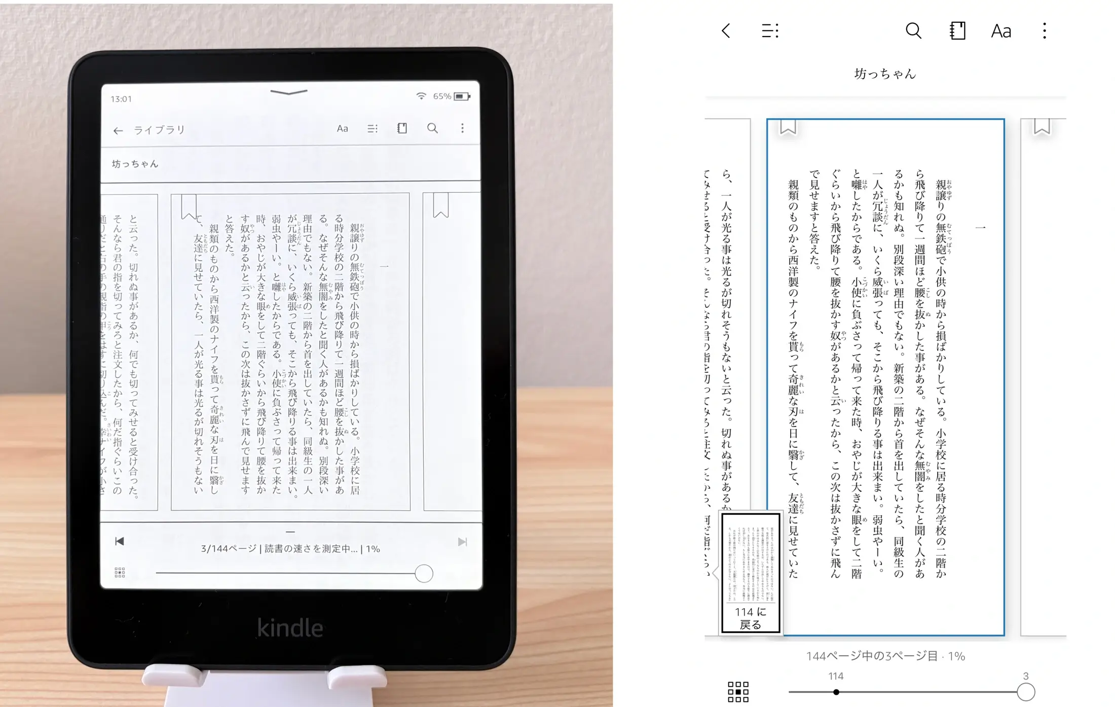両端末の読書ツールバー。画面上部に検索や「Aa」などの操作が並びます