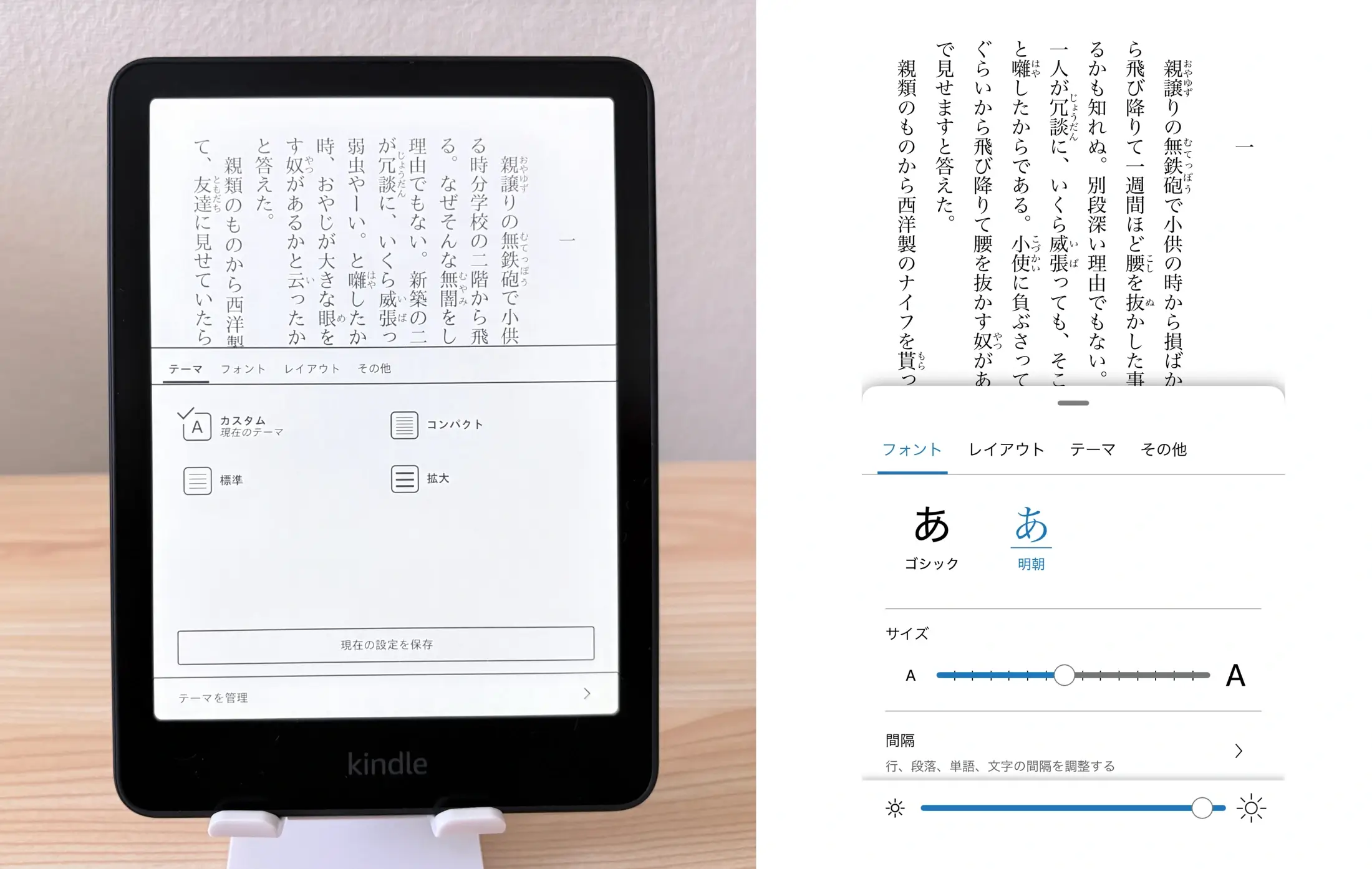 「Aa」の設定画面。左がPaperwhite、右がiPhoneで、文字や表示を調整できます