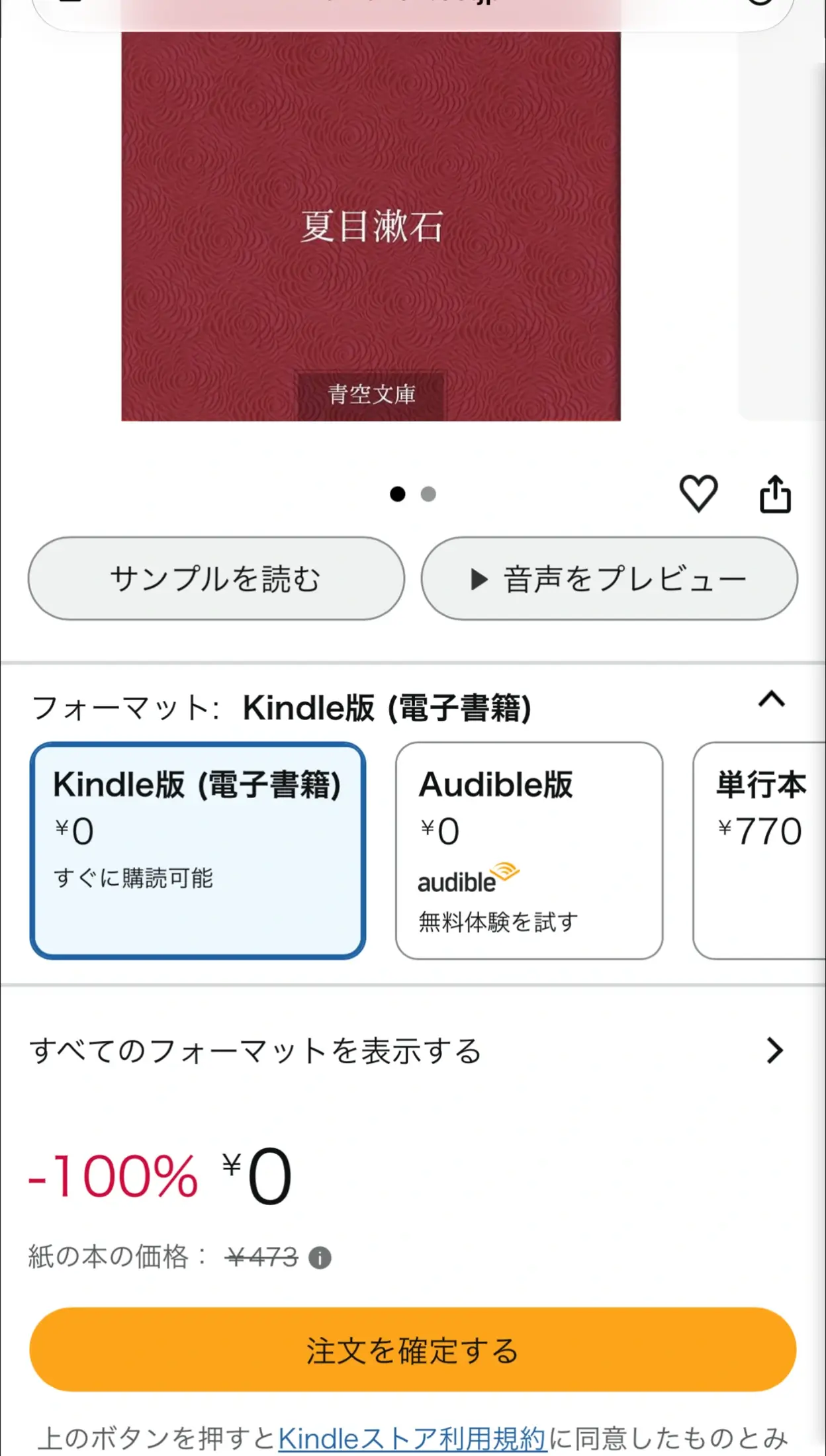 注文前の価格と「注文を確定する」ボタン。形式と金額を確かめてから注文します