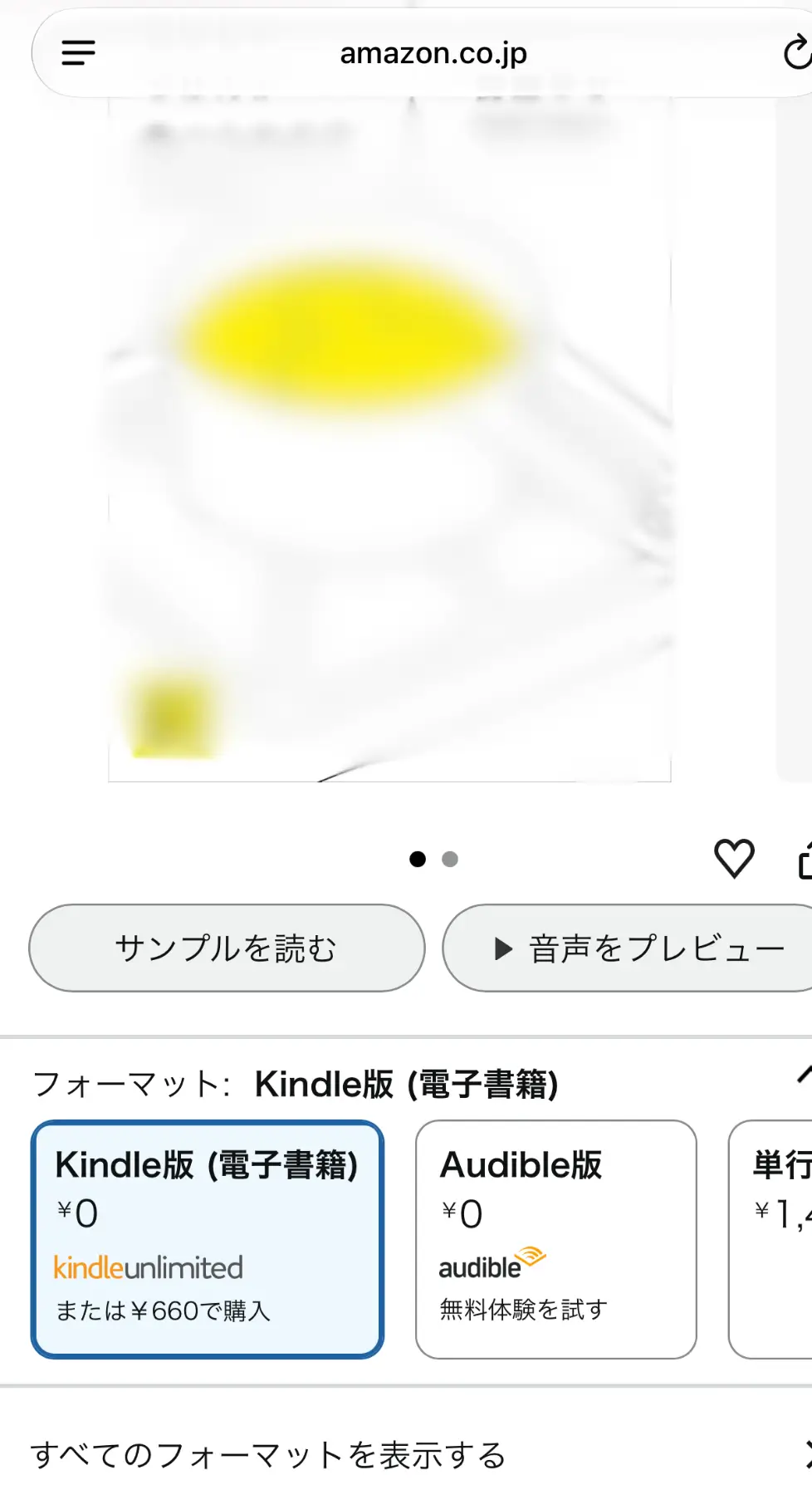 Kindle Unlimitedバッジ、Kindle版の購入価格、サンプルボタンが併記された商品詳細