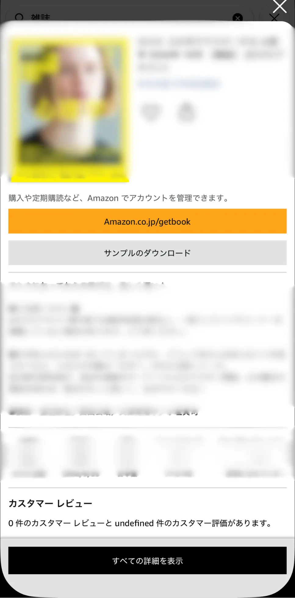 Kindleアプリの商品詳細に表示されたAmazonへのリンクとサンプルのダウンロードボタン