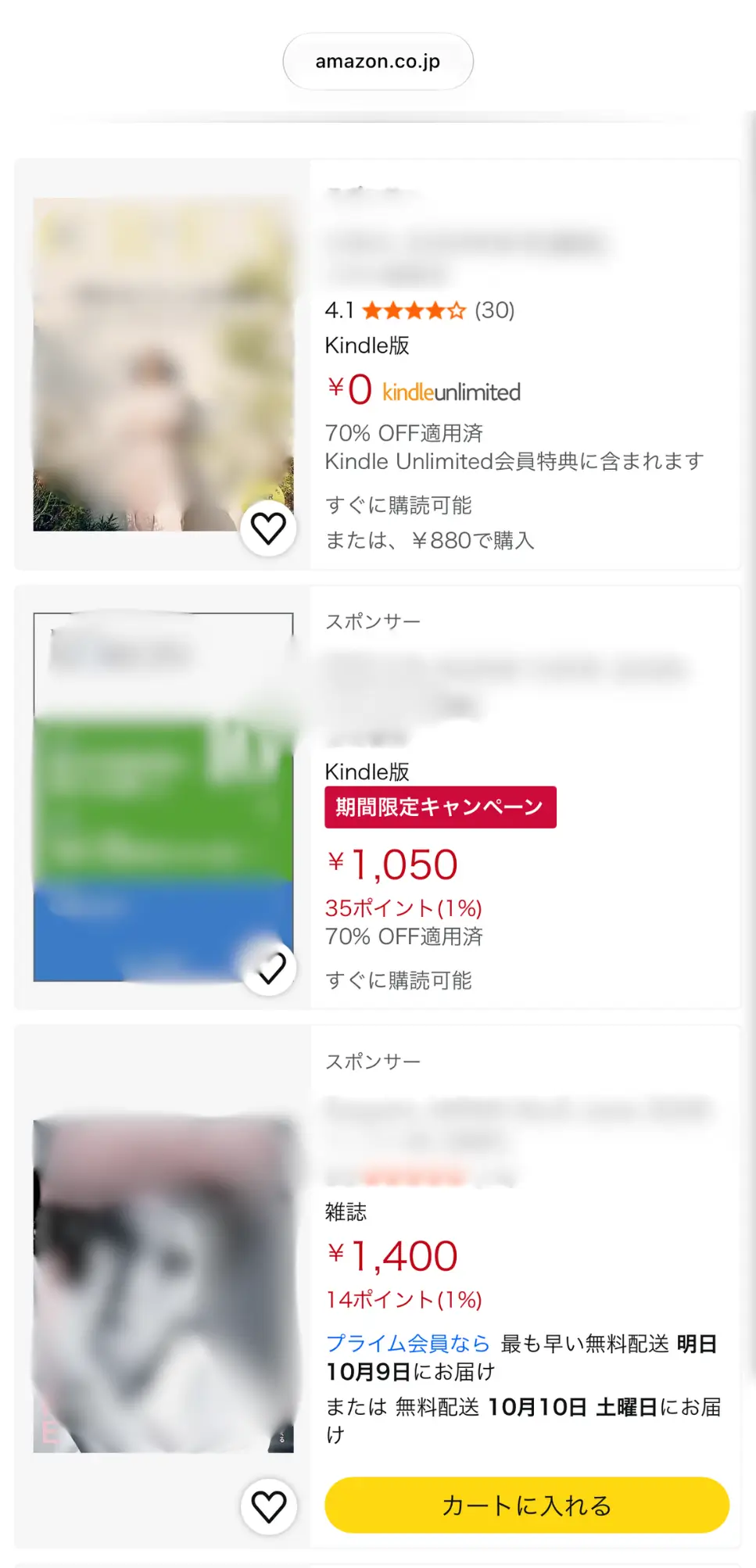検索結果のKindle Unlimited対象表示と購入本の価格