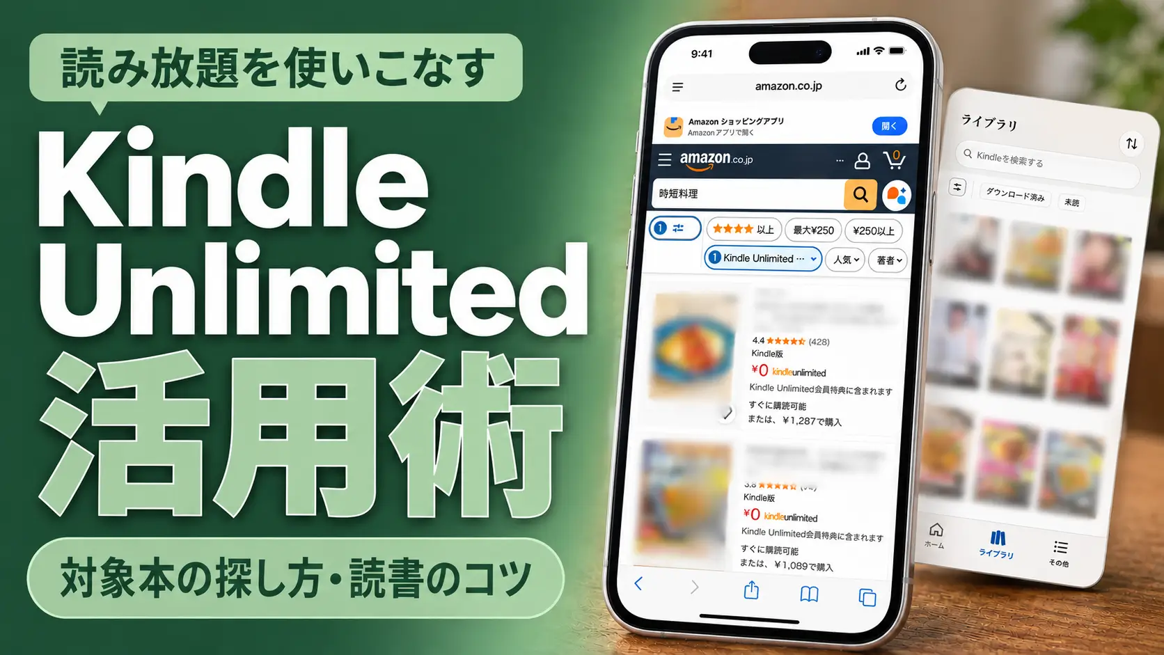 Kindle Unlimited活用術。対象本の探し方・読書のコツ