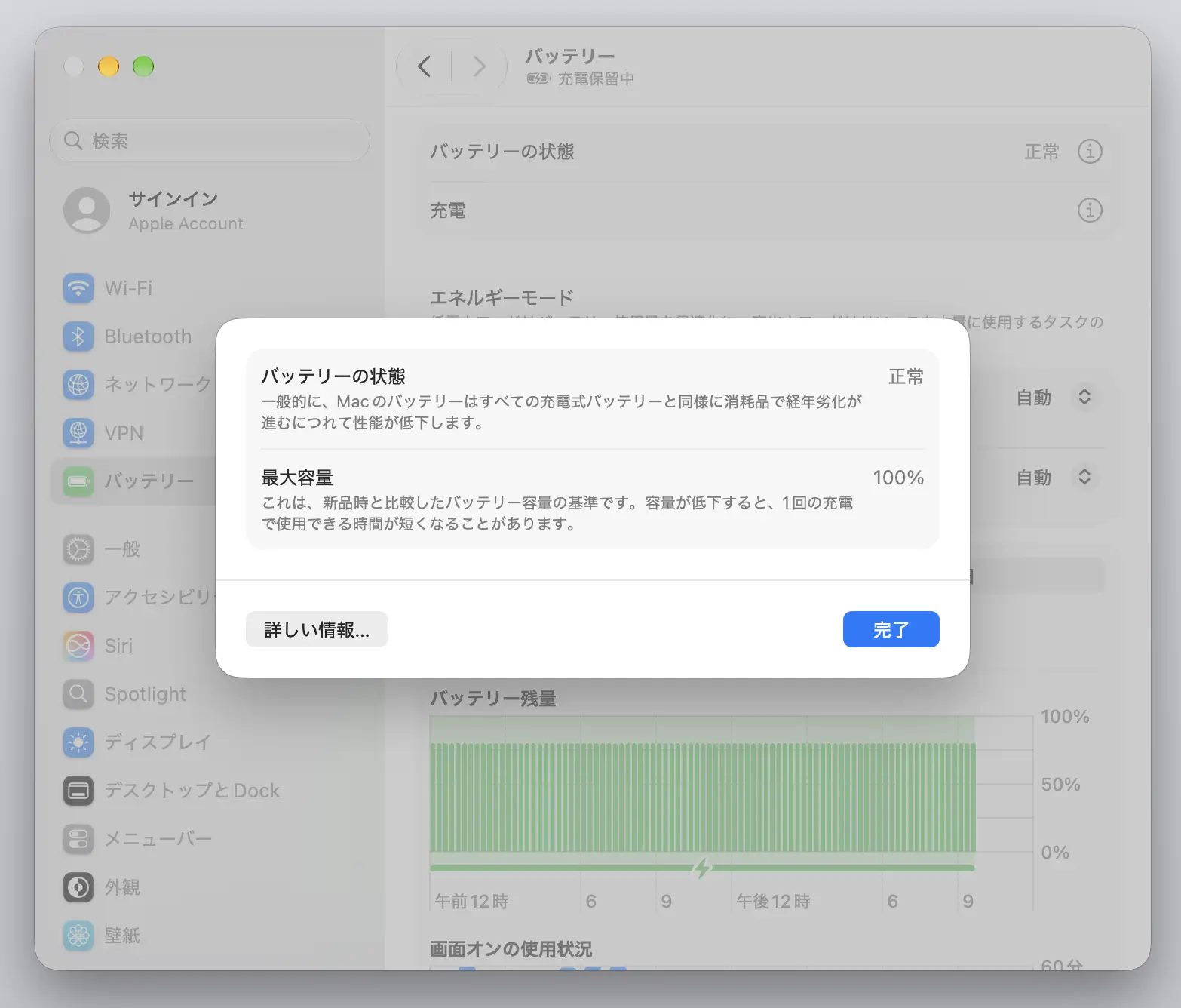 バッテリーの状態が「正常」、最大容量が100%と表示されたMacのバッテリー情報画面