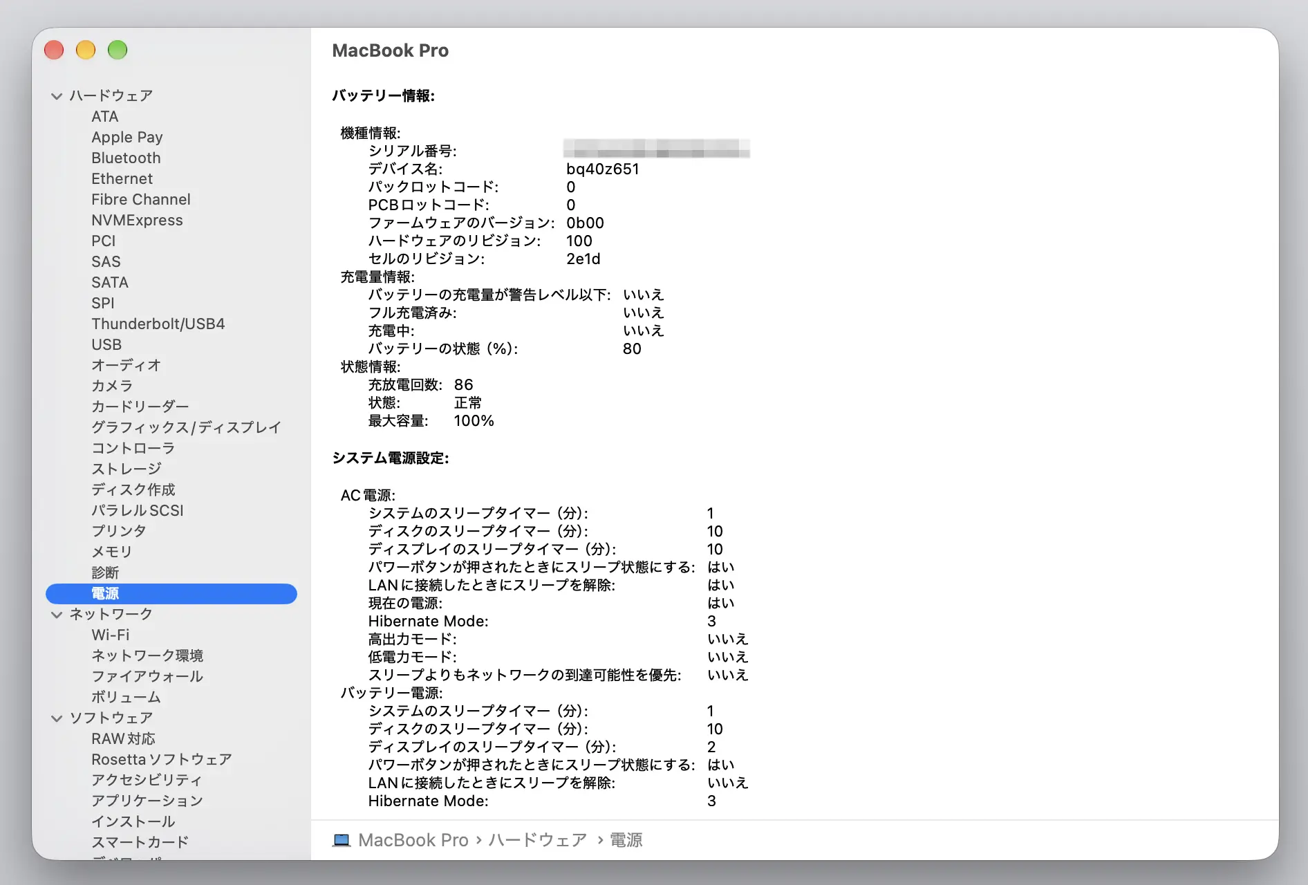 システム情報の電源画面で充放電回数86回、状態正常、最大容量100%が表示されている