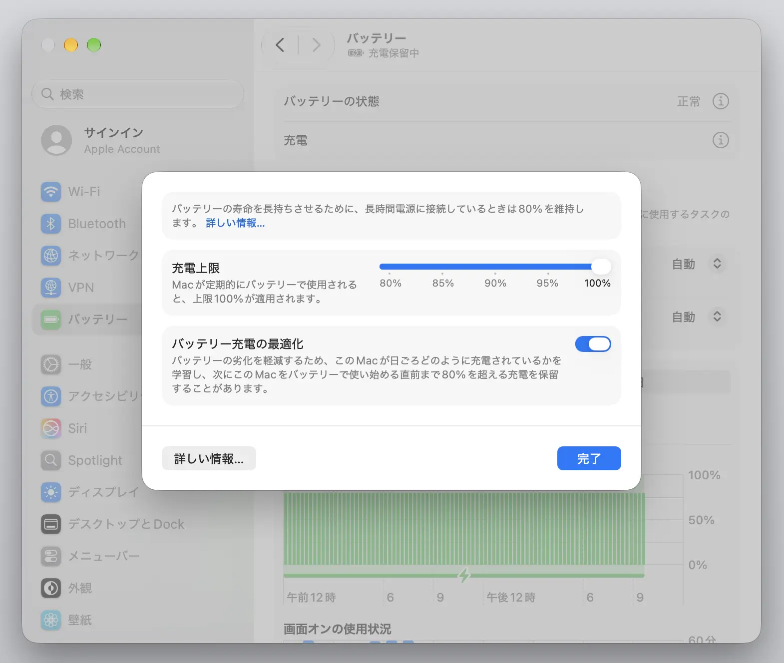 充電上限100%とバッテリー充電の最適化オンが表示されたMacの充電設定画面