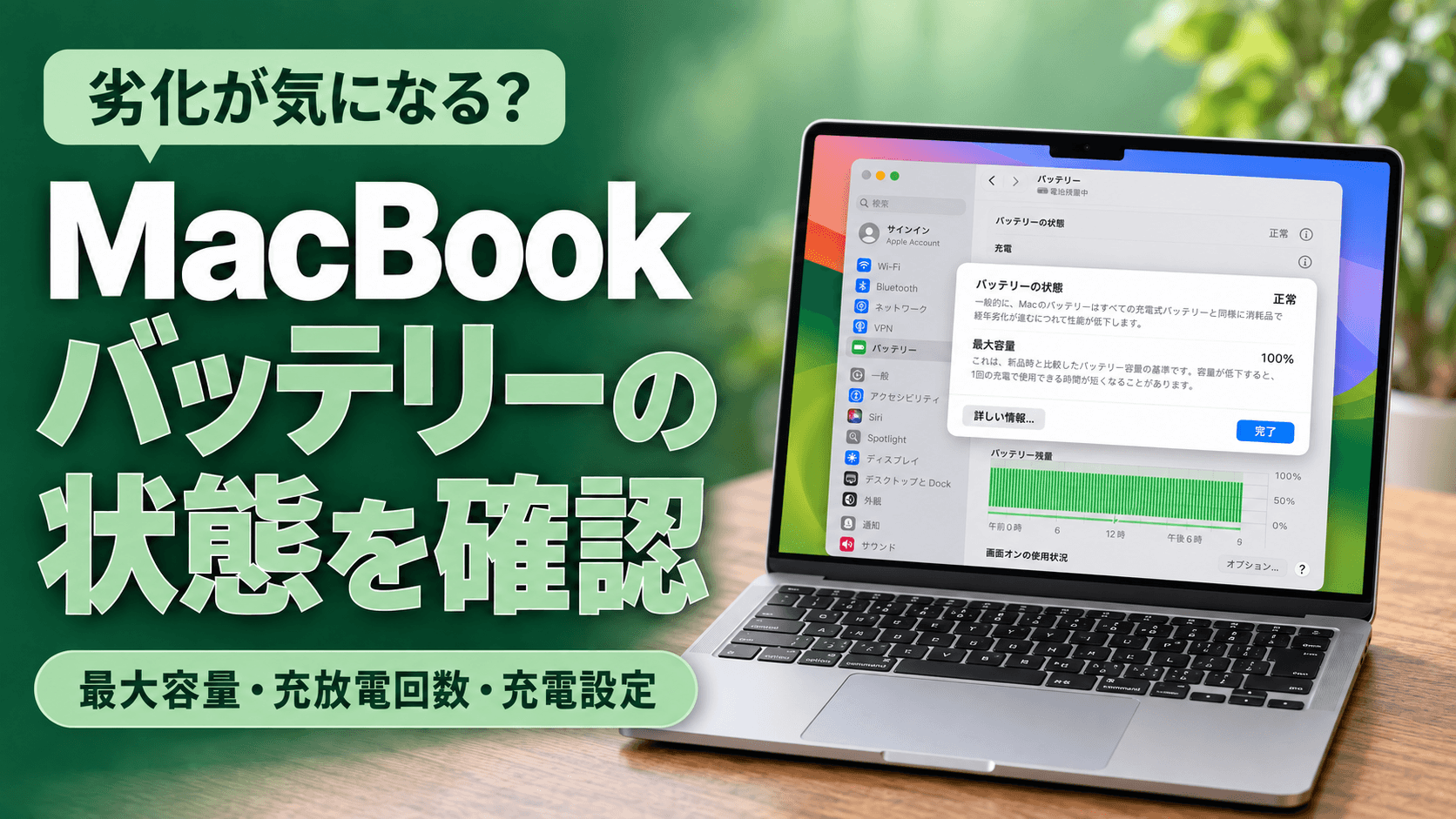 MacBookのバッテリー状態を確認