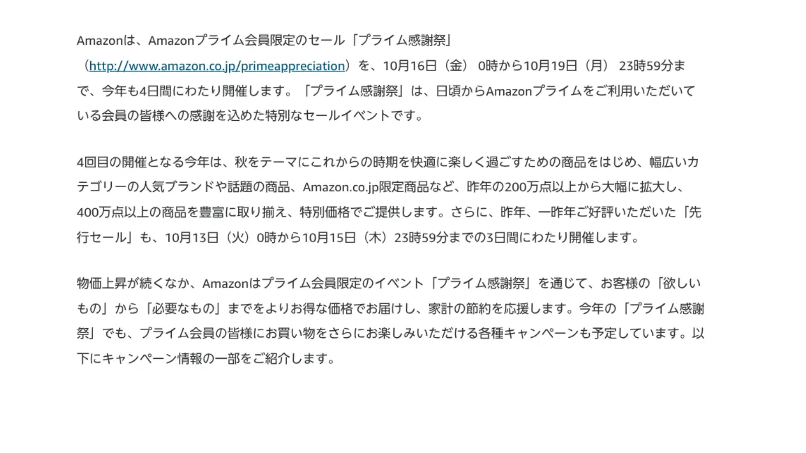 Amazon公式によるプライム感謝祭2026の発表。本番と先行セールの日時、プライム会員限定であることが書かれている
