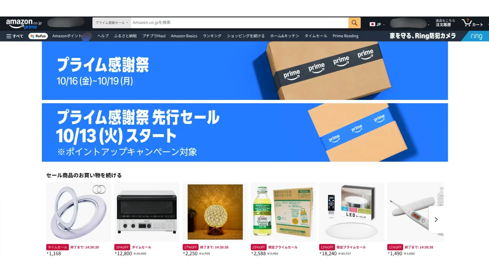 Amazonのページに表示されたプライム感謝祭の案内。本番10月16日〜19日、先行セール10月13日スタートと書かれている