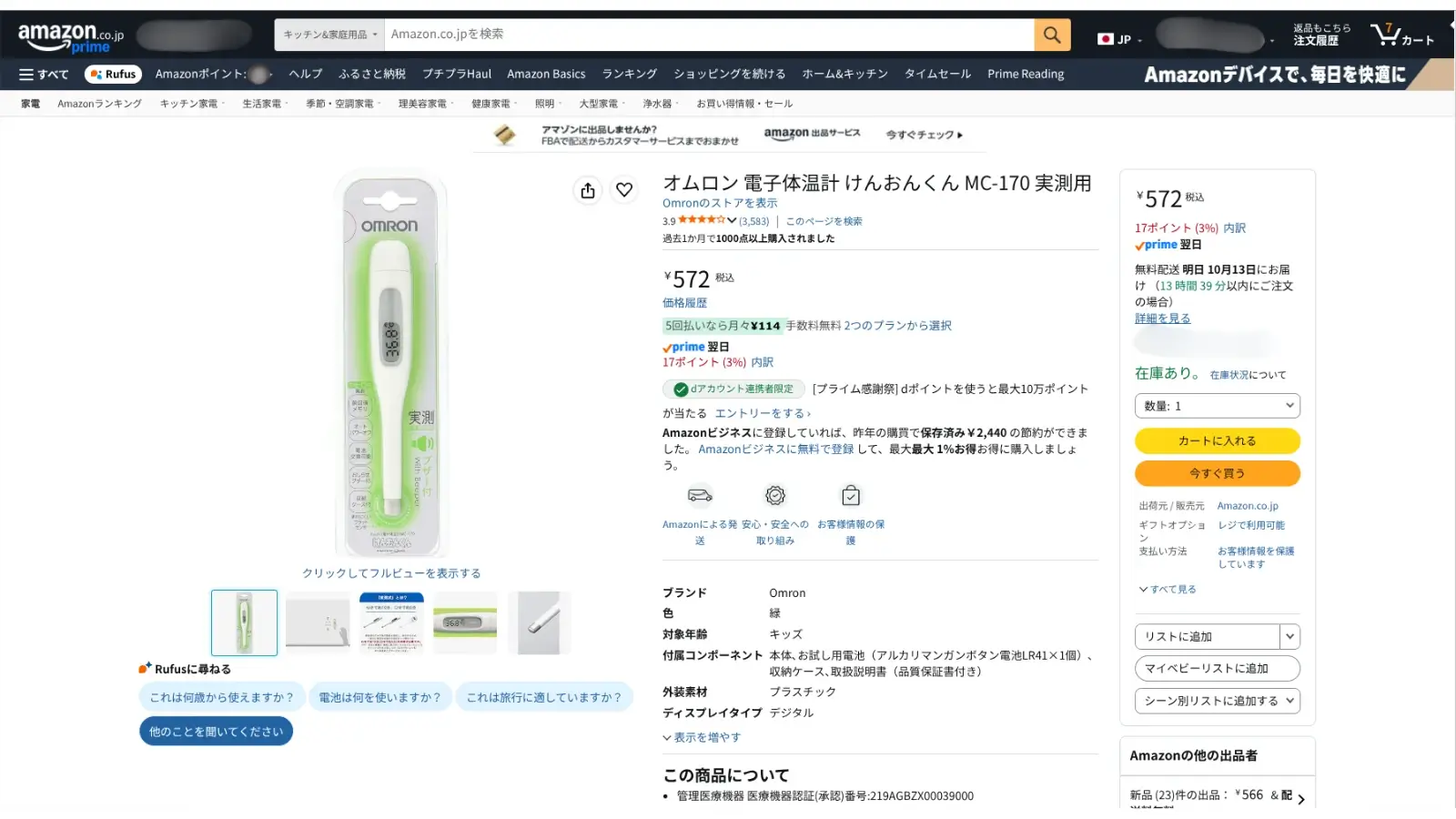 オムロン 電子体温計 MC-170のAmazon商品ページ。表示価格、ポイント、販売元、在庫の表示がある