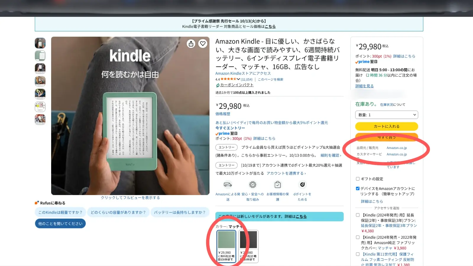 Amazonの商品ページで、カラーの選択欄と、出荷元・販売元の表示を赤い丸で示した画面