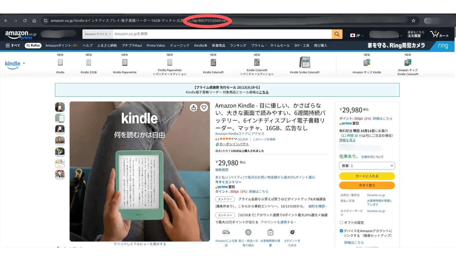 KindleのAmazon商品ページのURL欄で、「/dp/」に続くASIN「B0CP31QS6R」を赤い丸で示した画面